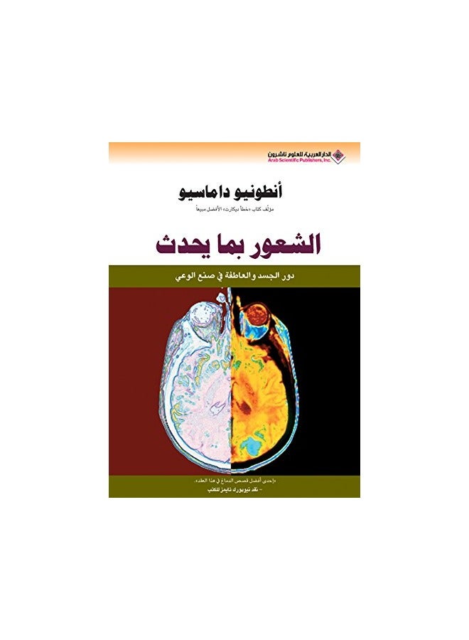 Al Chouour Bi Ma Yahdos